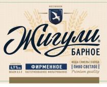 pivo Zhiguli Barnoe - Světlý ležák 