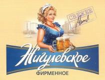 pivo Zhigulevskoe Firmennoye - Světlý ležák